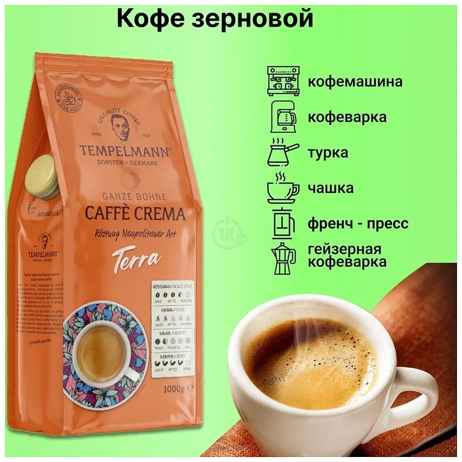 Фотографии Tempelmann Terra Caffe Crema зерновой 1 кг