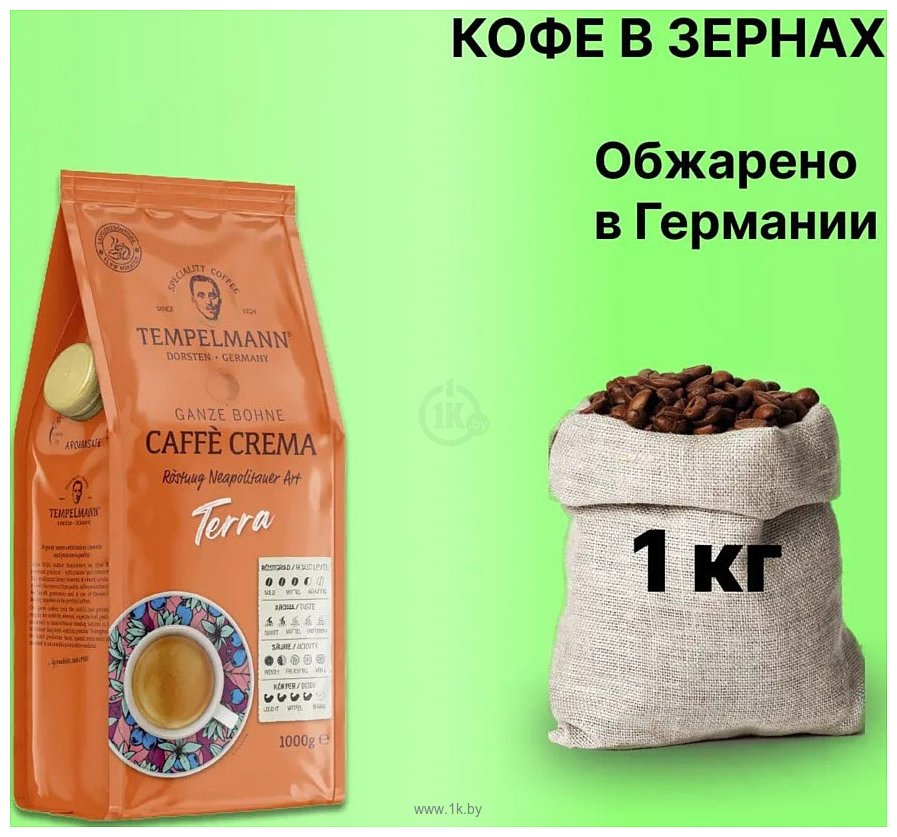 Фотографии Tempelmann Terra Caffe Crema зерновой 1 кг