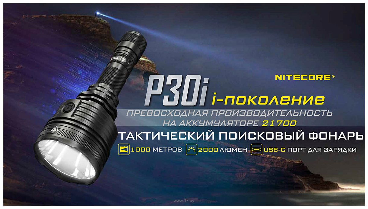 Фотографии Nitecore P30i