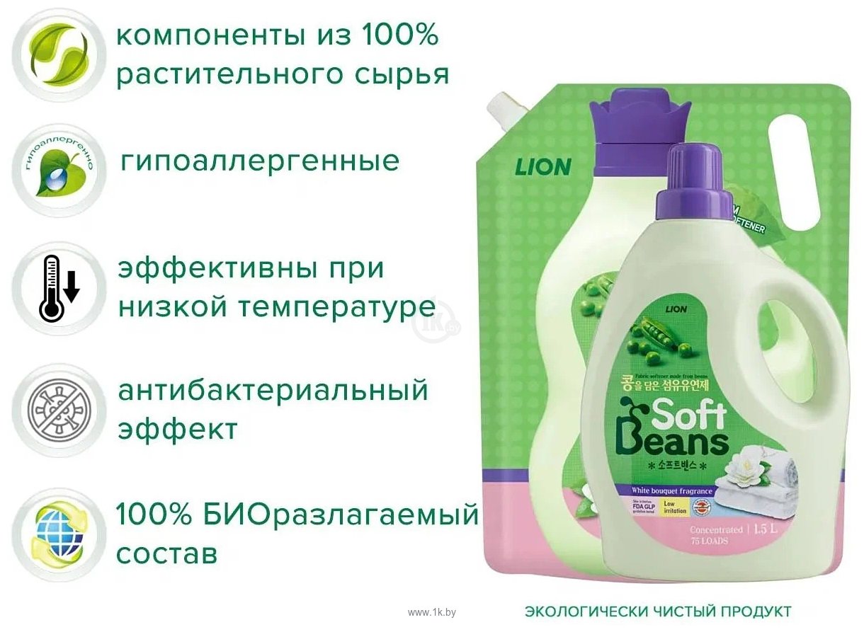 Фотографии Lion Soft Beans на основе экстракта зеленого гороха 2 л