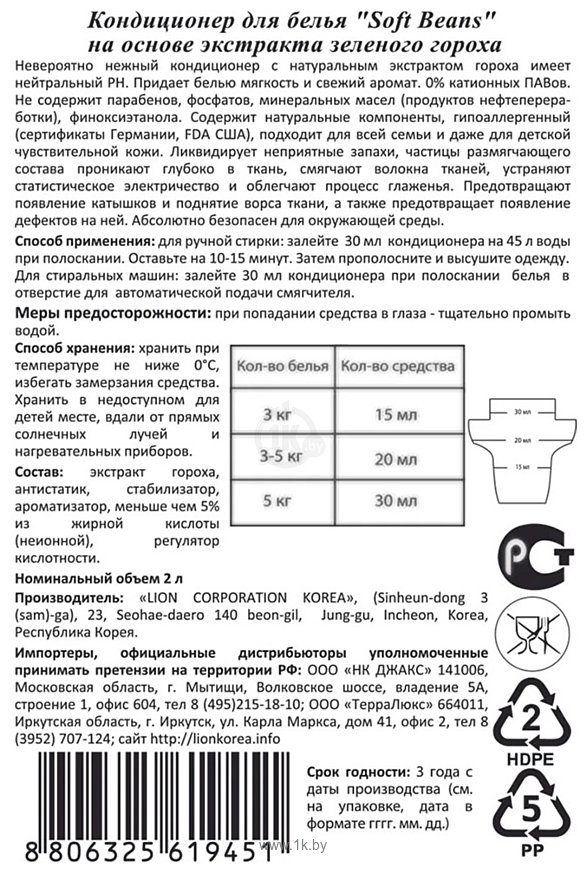 Фотографии Lion Soft Beans на основе экстракта зеленого гороха 2 л