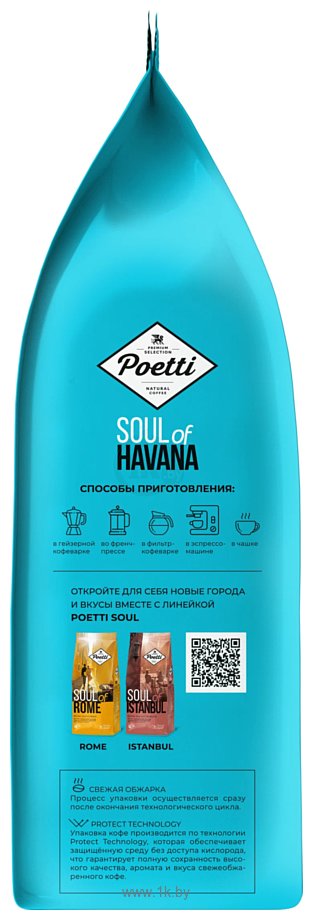 Фотографии Poetti Soul of Havana зерновой 800 г