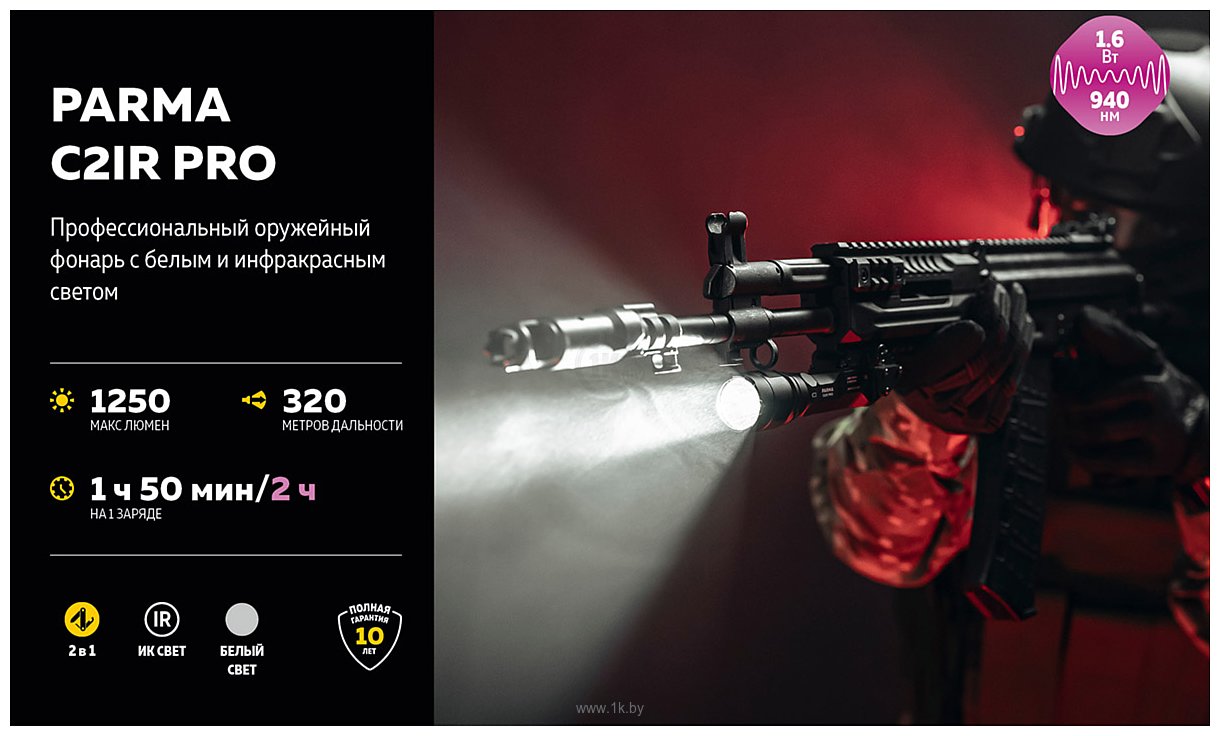 Фотографии Armytek Parma C2IR Pro