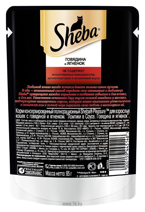 Фотографии Sheba Pleasure ломтики в соусе из говядины и ягненка (0.085 кг) 24 шт.