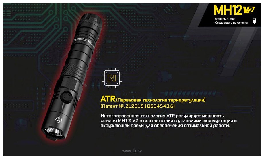 Фотографии Nitecore MH12 V2