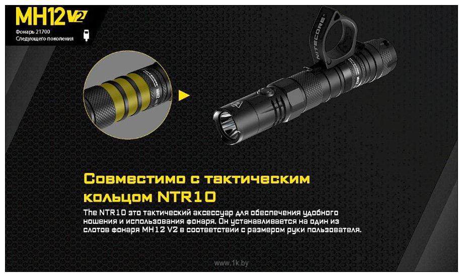 Фотографии Nitecore MH12 V2