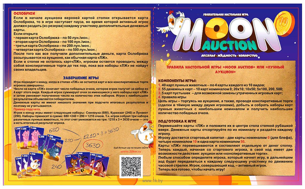 Фотографии Десятое королевство Moon Auction 04827