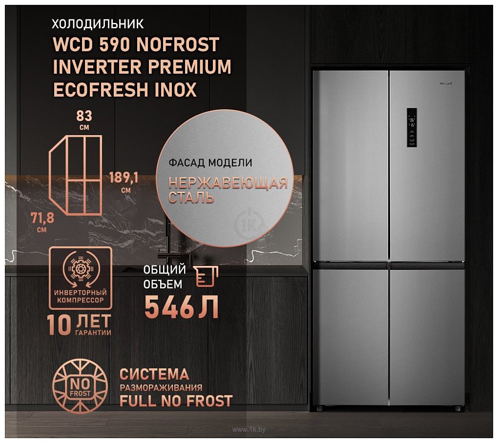 Фотографии Weissgauff WCD 590 Nofrost Inverter Premium Ecofresh Inox