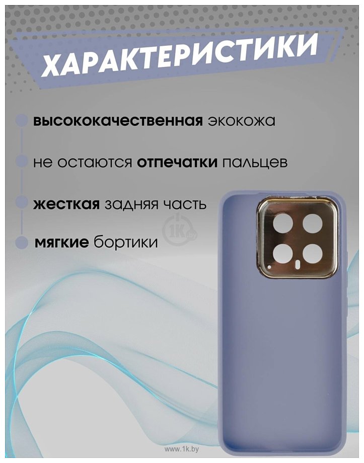 Фотографии Bingo Gold Line для Xiaomi 14 (лавандовый)