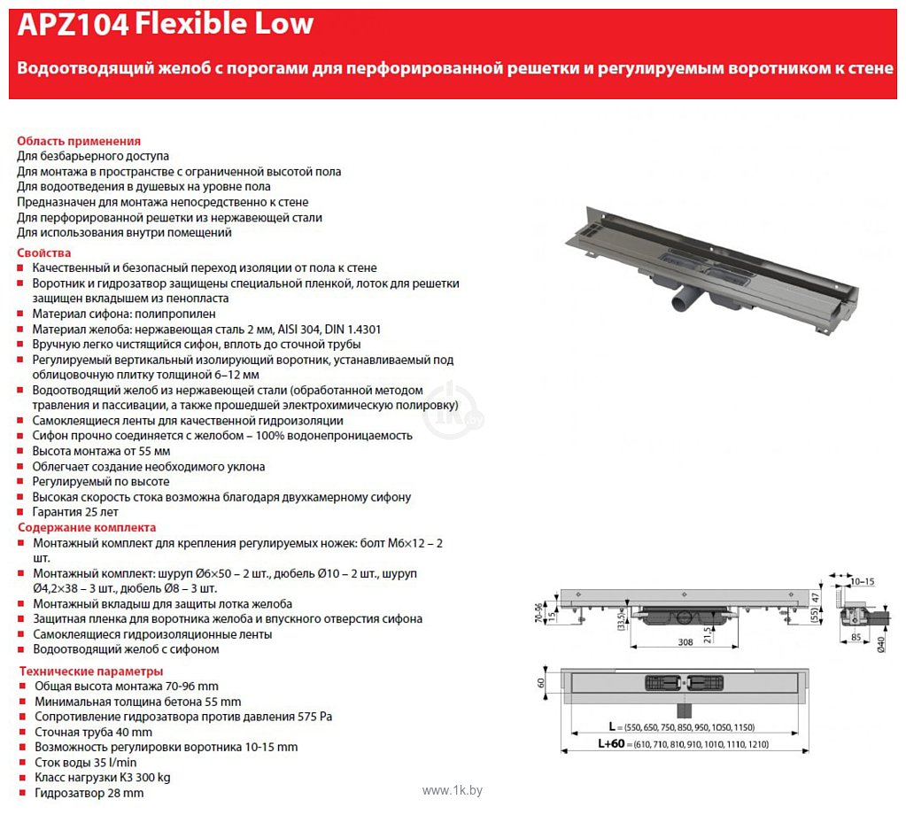 Фотографии Alcaplast Flexible Low APZ104-850 (без решетки)