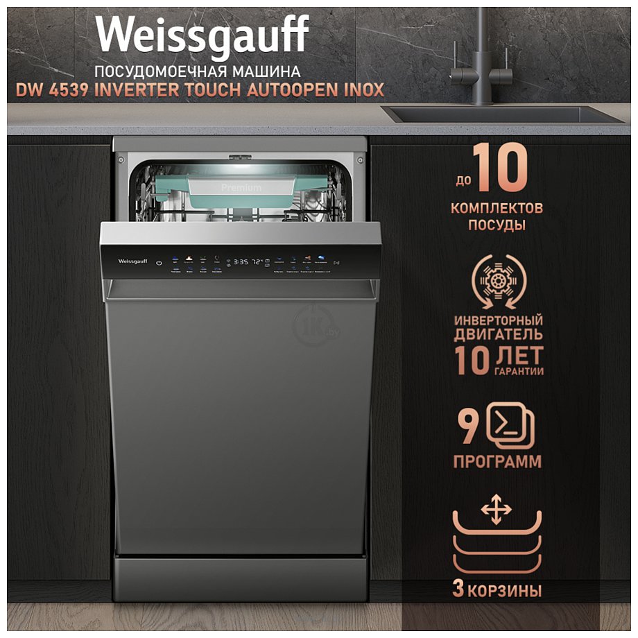 Фотографии Weissgauff DW 4539 Inverter Touch AutoOpen Inox