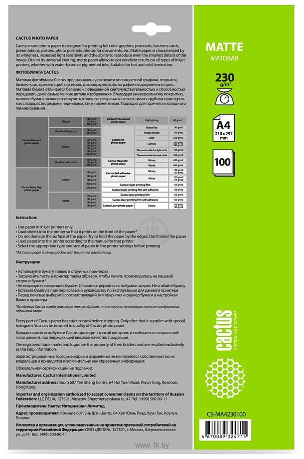 Фотографии CACTUS Матовая A4 230 г/кв.м. 100 листов CS-MA4230100