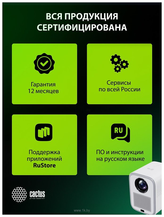 Фотографии CACTUS CS-PRC.07WT.WUXGA-A