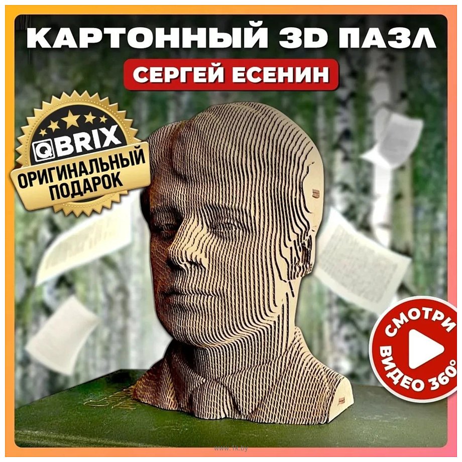 Фотографии QBRIX Сергей Есенин 3D 20010