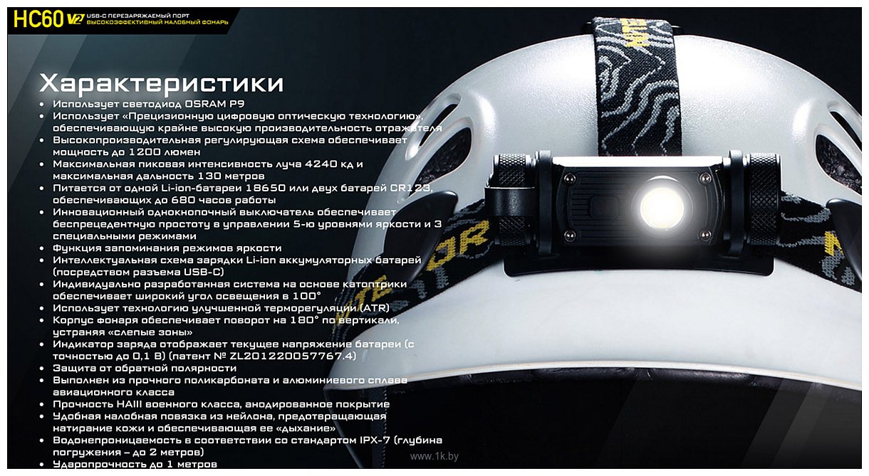 Фотографии Nitecore HC60 V2