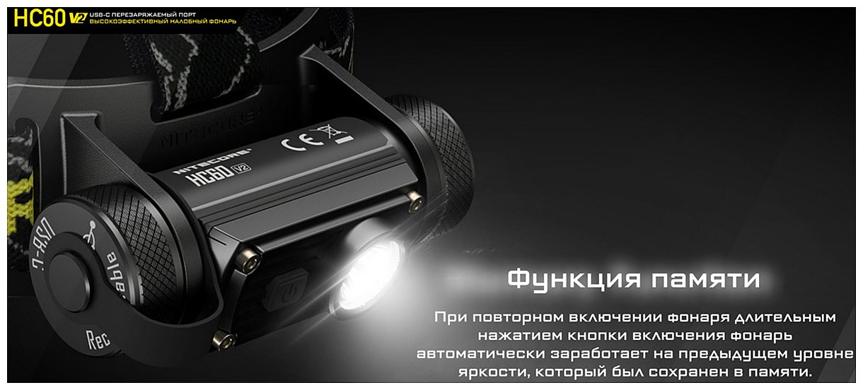 Фотографии Nitecore HC60 V2