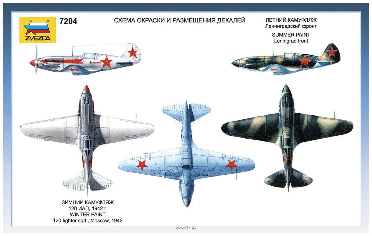 Фотографии Звезда Советский истребитель МиГ-3
