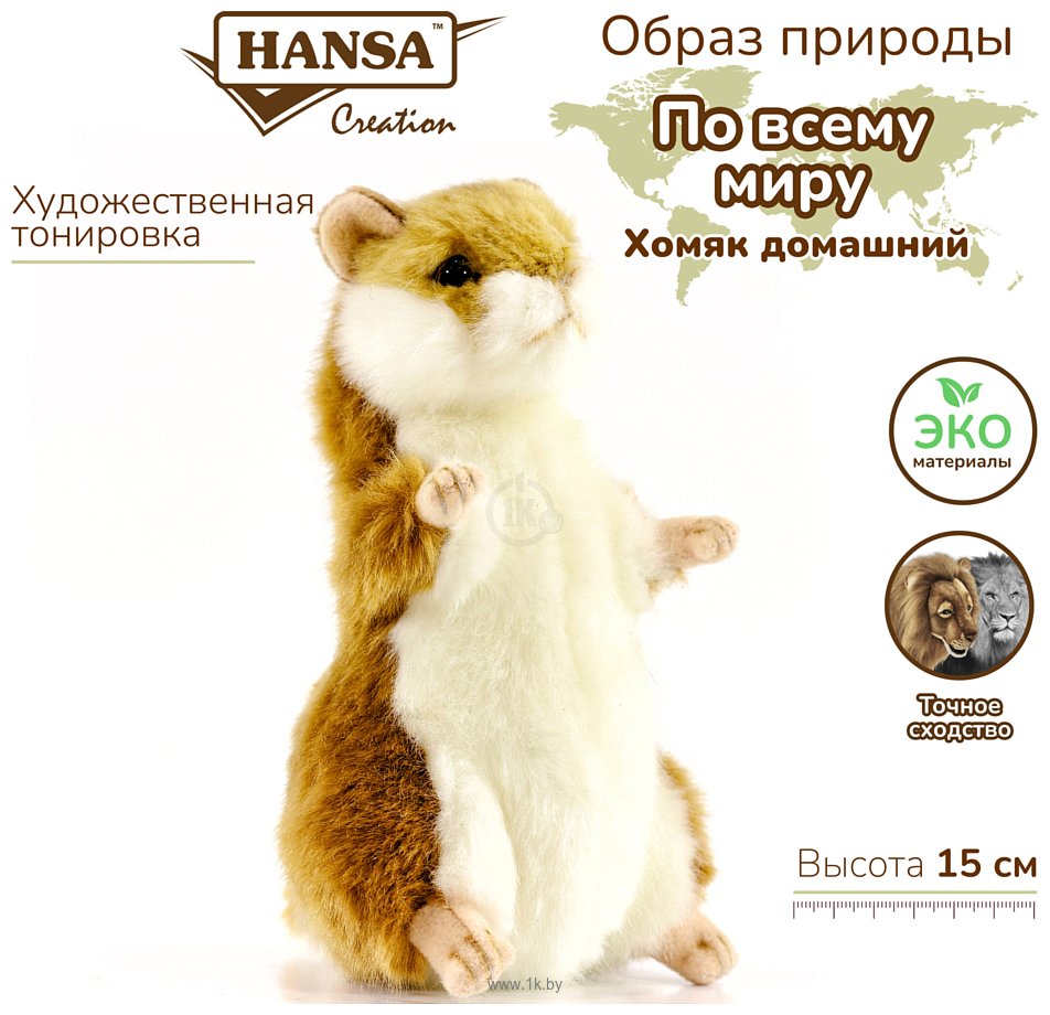 Фотографии Hansa Сreation Сreation Хомяк домашний 3739 (15 см)