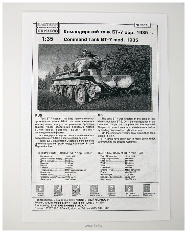Фотографии Eastern Express Командирский легкий танк БТ-7 обр.1935 EE35110