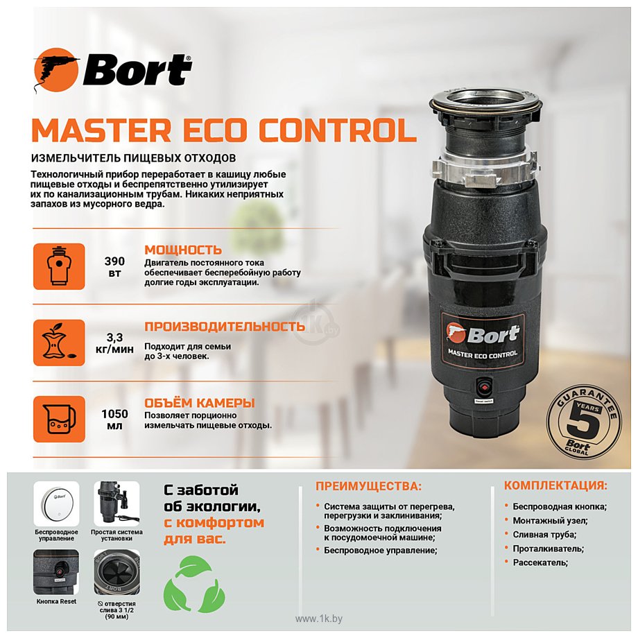 Фотографии Bort Master Eco Control