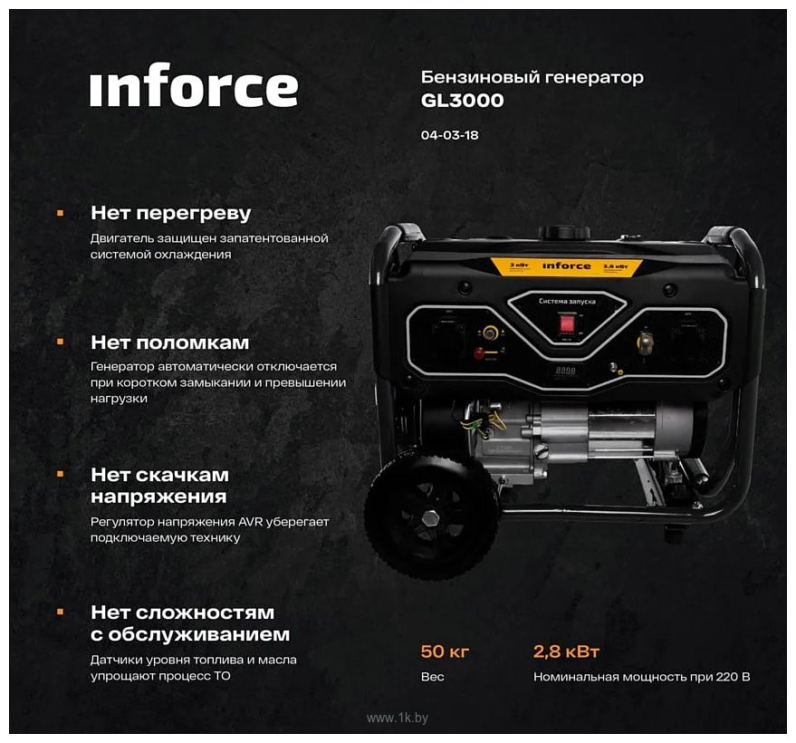 Фотографии Inforce GL 3000