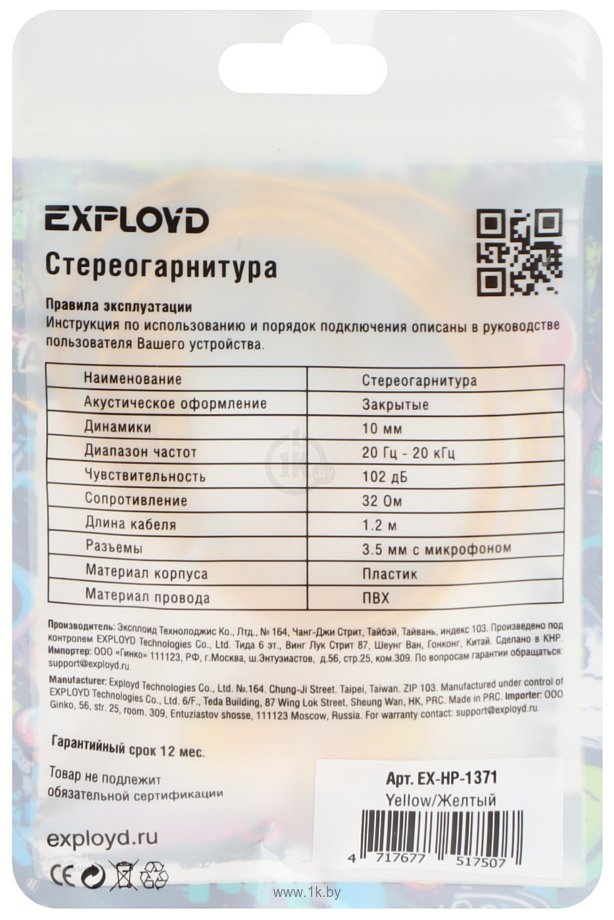 Фотографии EXPLOYD EX-HP-1371