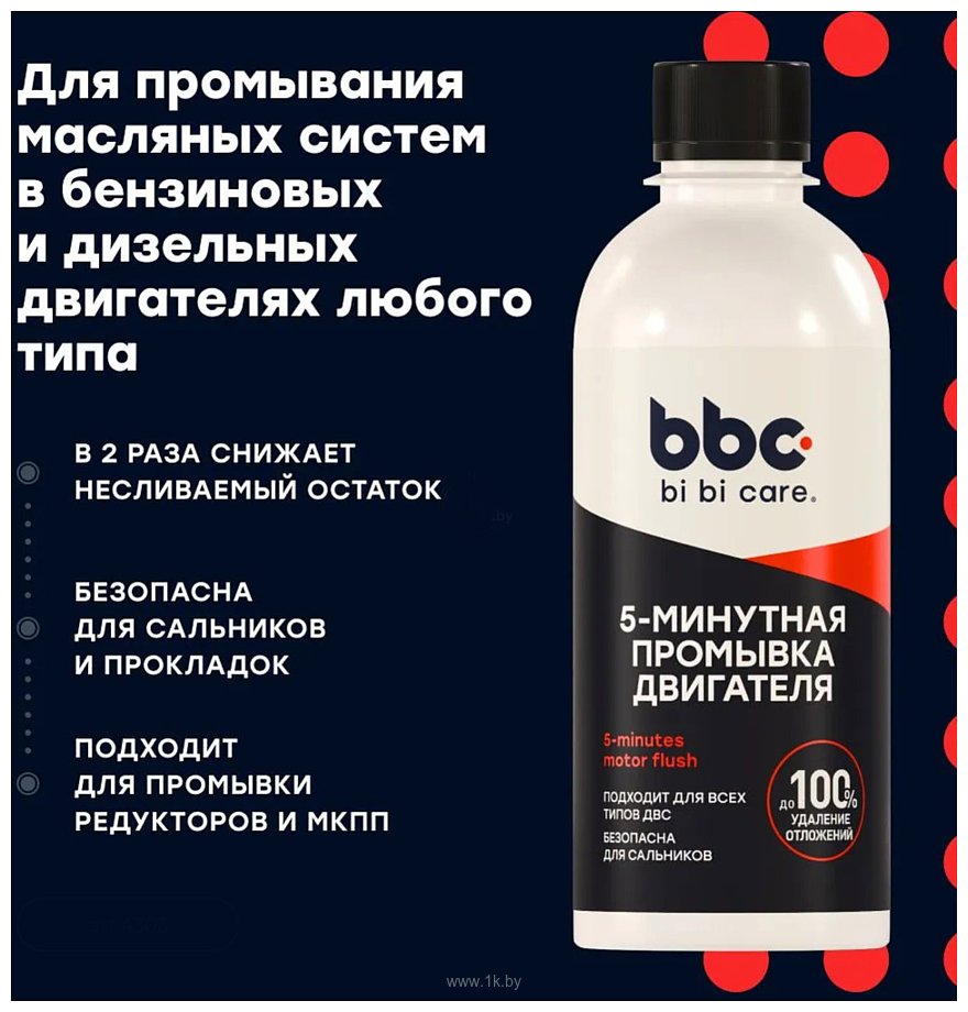 Фотографии Bibicare Промывка двиgателя 5-минутная 4303 280ml