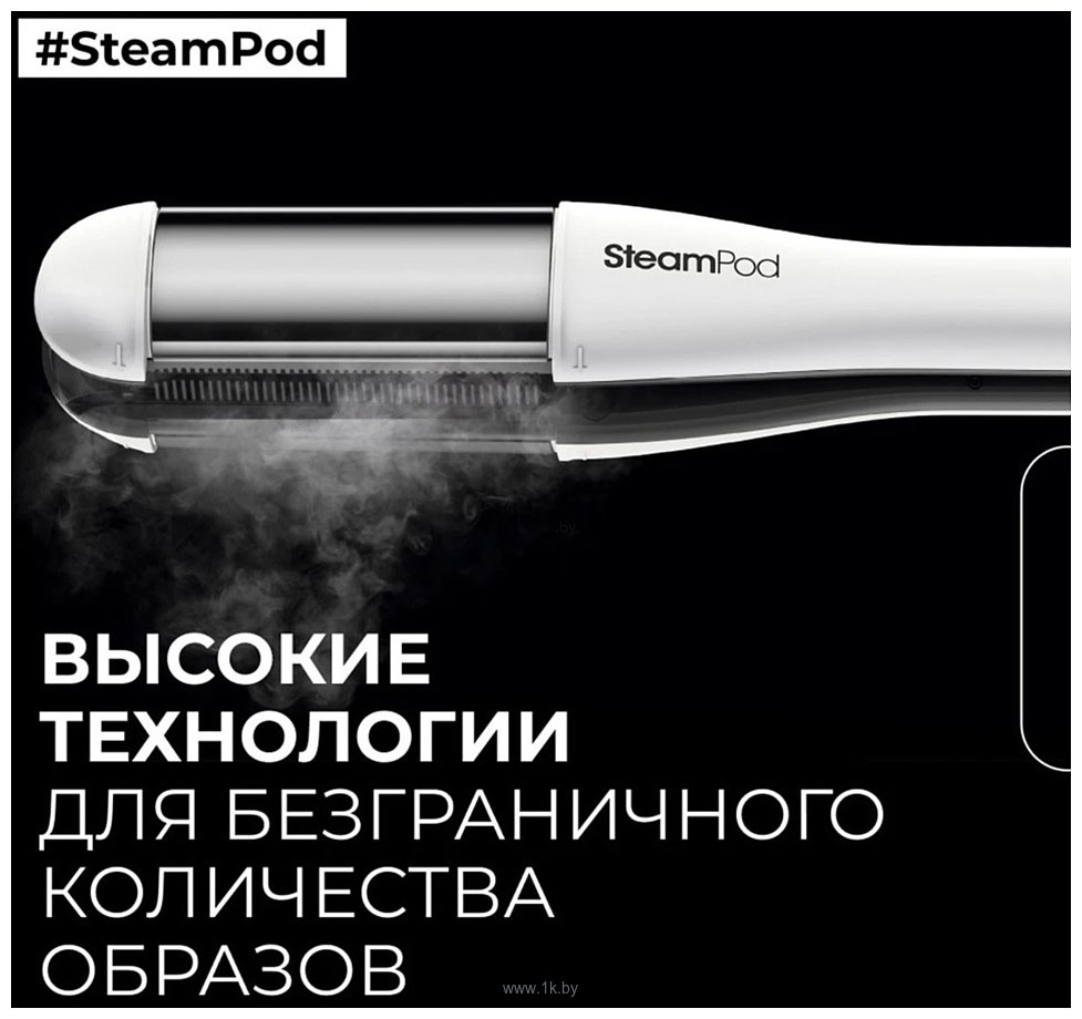 Фотографии L'Oreal Steampod 4