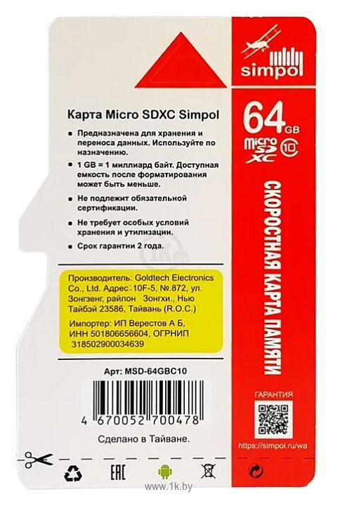 Фотографии Simpol microSDXC Class 10 V10 64GB