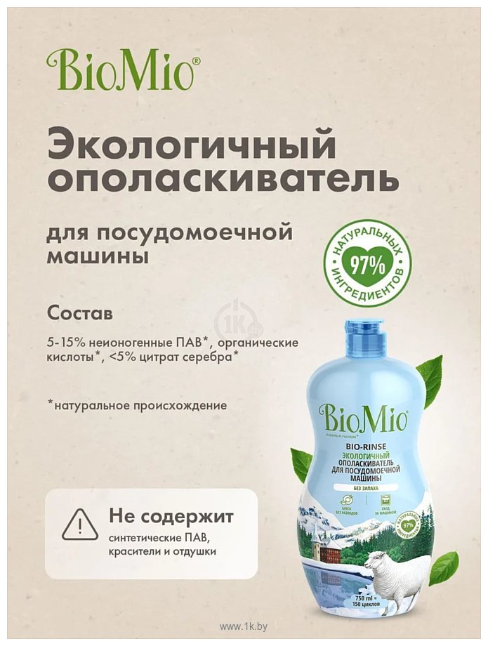 Фотографии BioMio Bio-rinse 750 ml