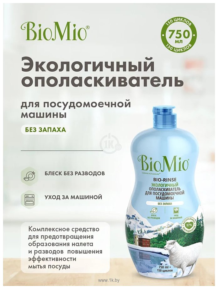 Фотографии BioMio Bio-rinse 750 ml