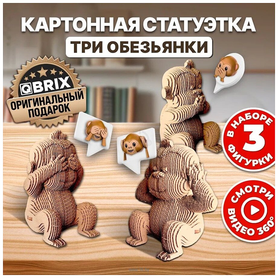 Фотографии QBRIX Три обезьянки 3D 20040 Фотографии QBRIX Три обезьянки 3D 20040
