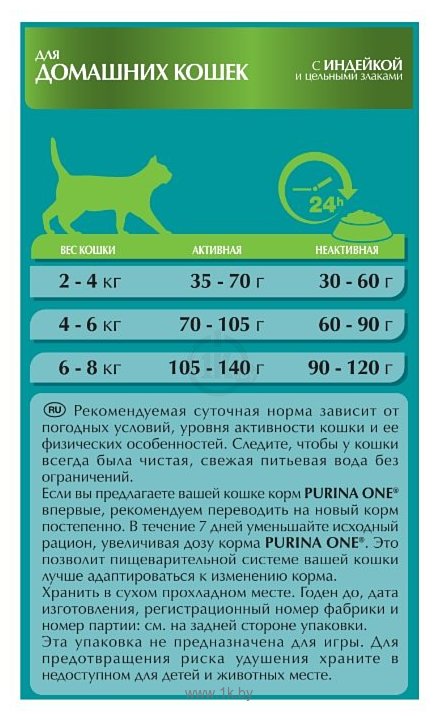 Фотографии Purina ONE Для домашних кошек с высоким содержанием Индейки и цельными злаками (3 кг)