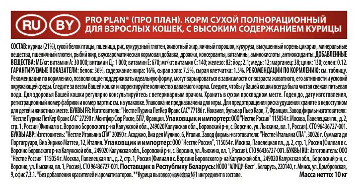 Фотографии Purina Pro Plan Adult feline rich in Chicken dry (10 кг)