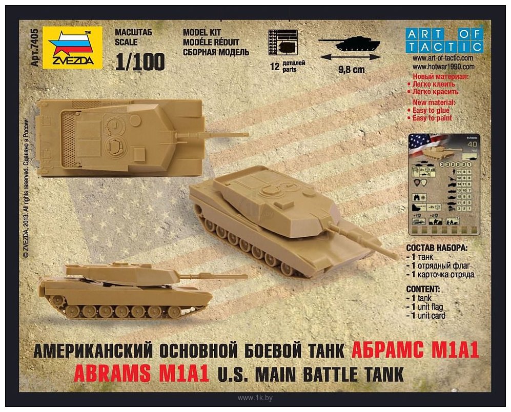 Фотографии Звезда Американский основной боевой танк "Абрамс М1А1"