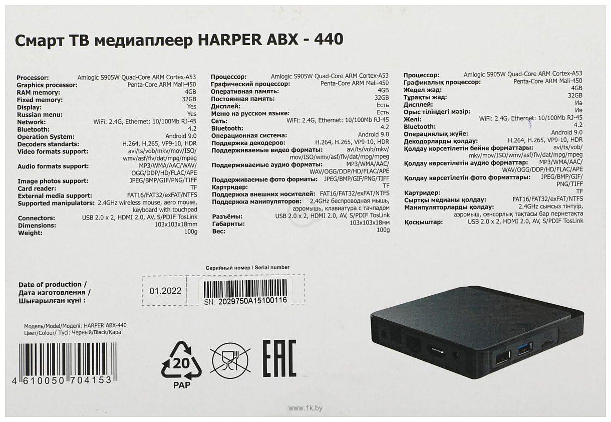 Фотографии HARPER ABX-440