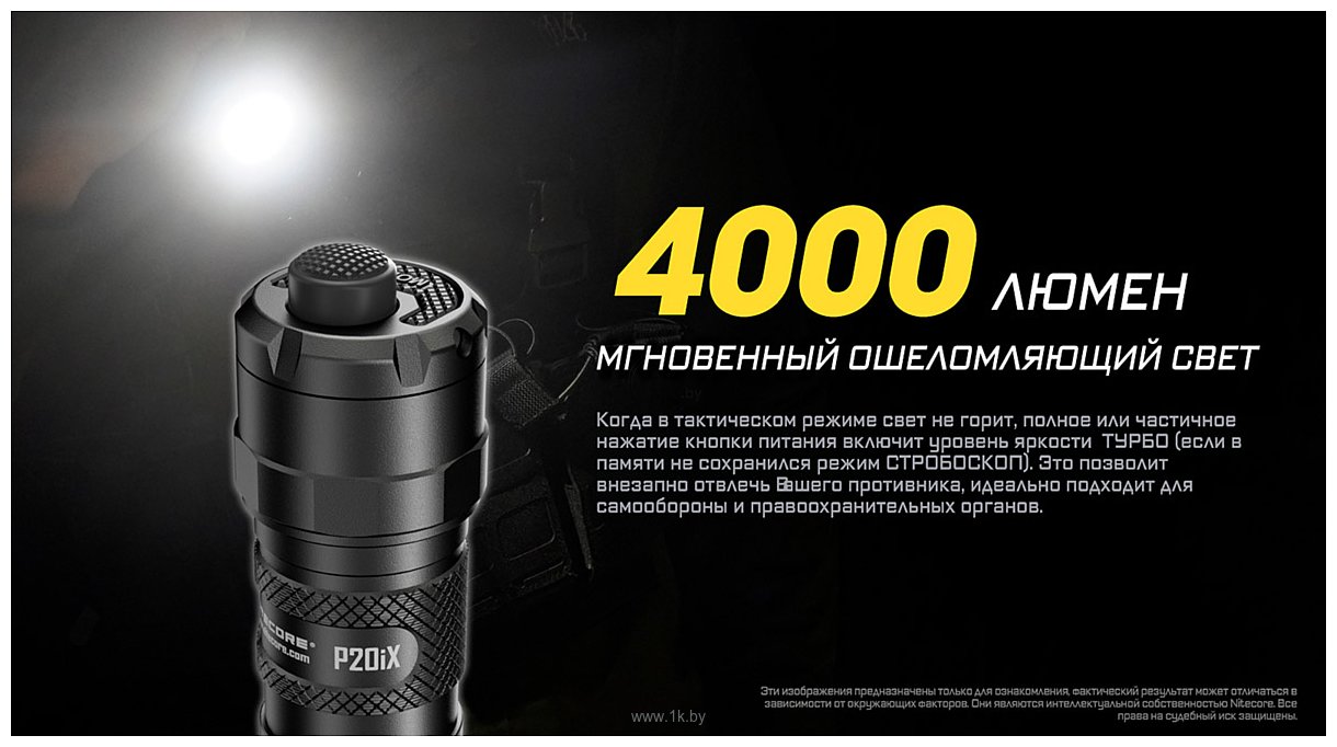 Фотографии Nitecore P20iX