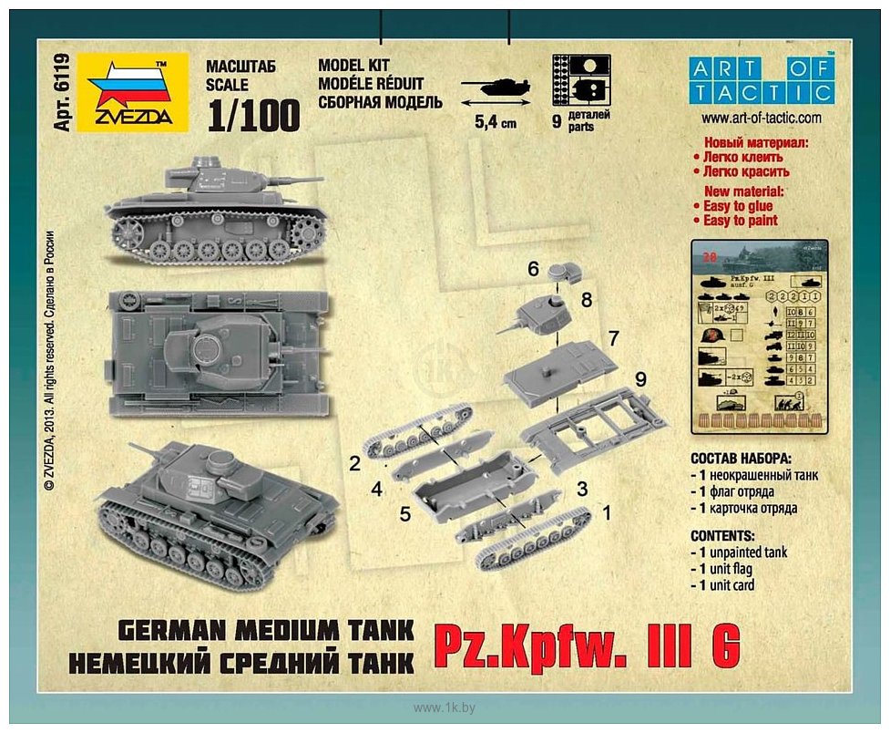 Фотографии Звезда Немецкий средний танк "Pz.Kp.fw.III G"