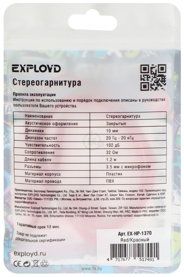 Фотографии EXPLOYD EX-HP-1370