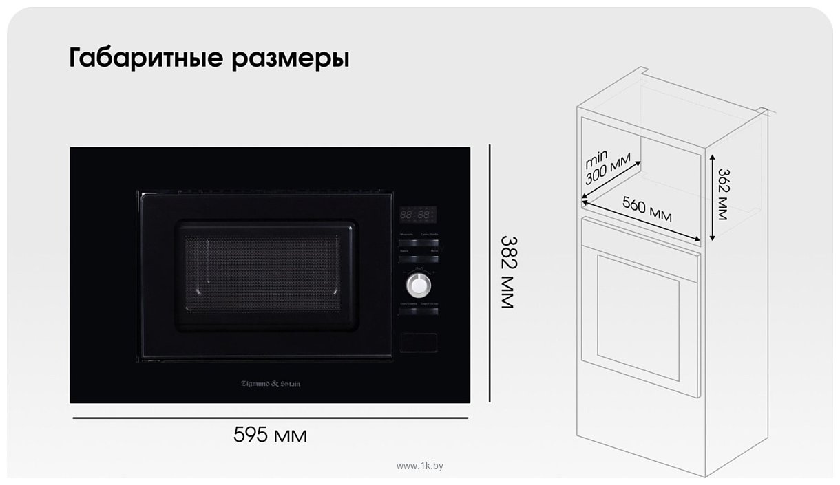 Фотографии Zigmund & Shtain BMO 25 B