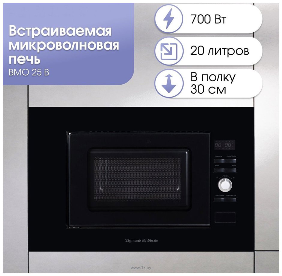 Фотографии Zigmund & Shtain BMO 25 B