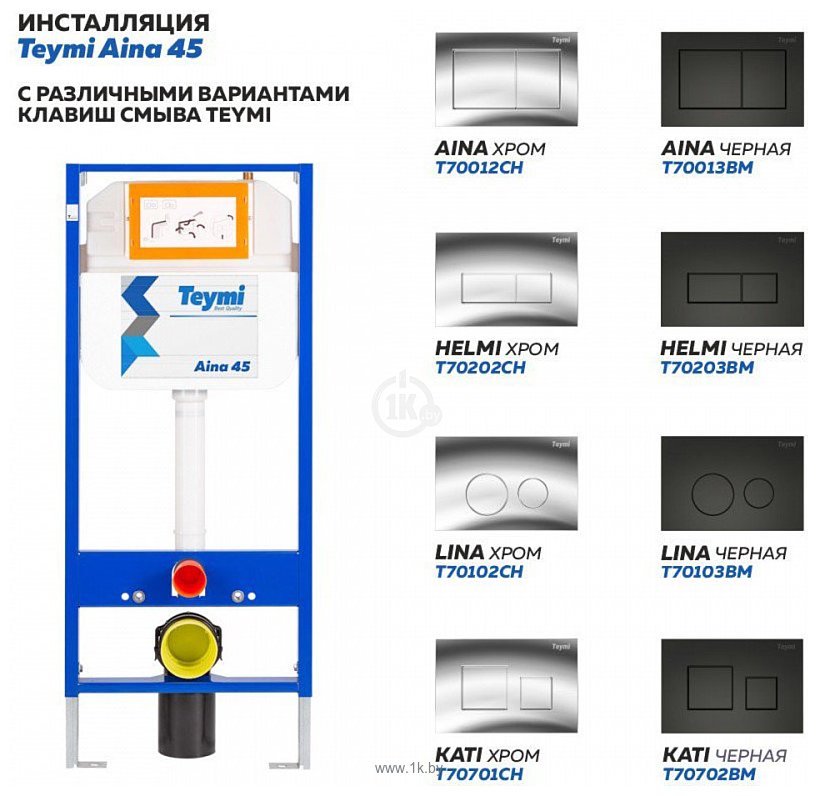 Фотографии Teymi Aina 45 T70034