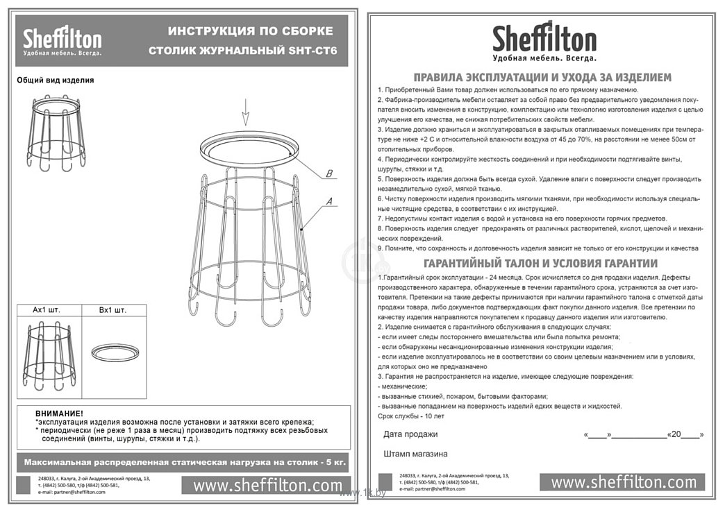 Фотографии Sheffilton SHT-CT6/CT6-2 (белый муар)