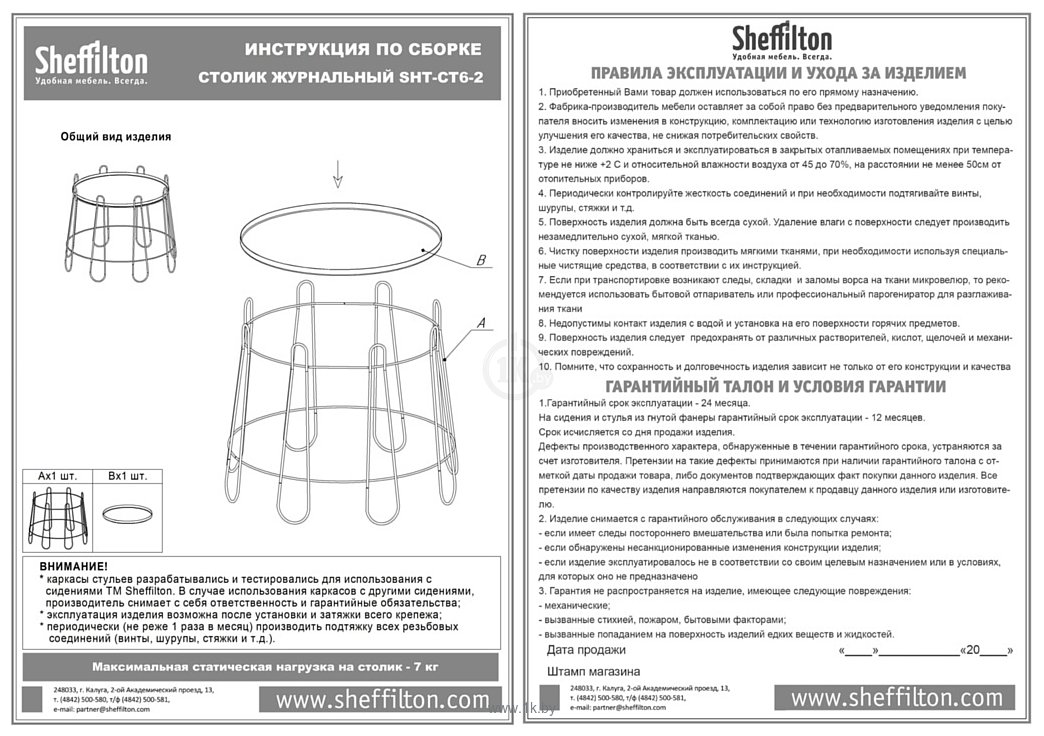 Фотографии Sheffilton SHT-CT6/CT6-2 (белый муар)