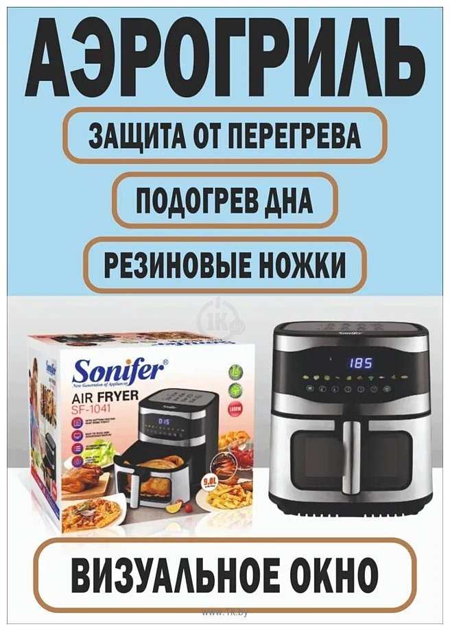 Фотографии Sonifer SF-1041