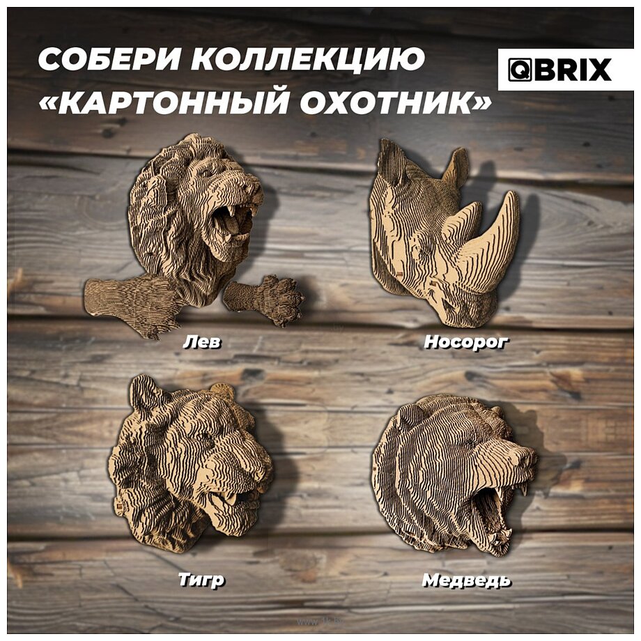 Фотографии QBRIX Картонный охотник. Тигр 3D 20072