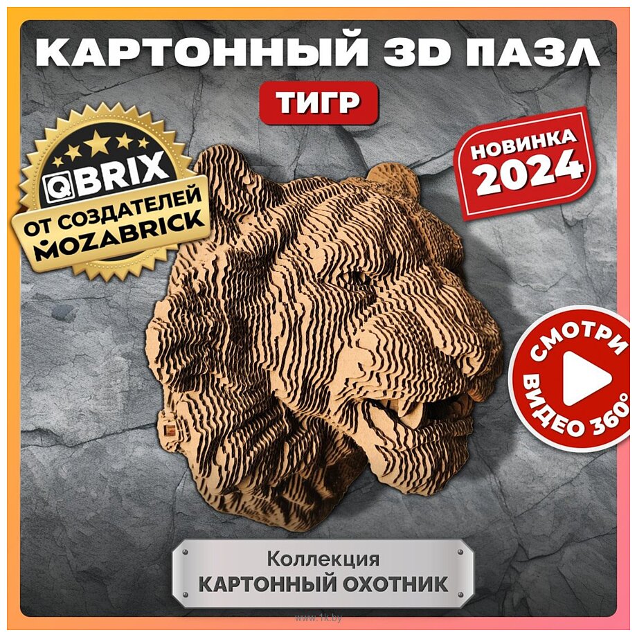Фотографии QBRIX Картонный охотник. Тигр 3D 20072