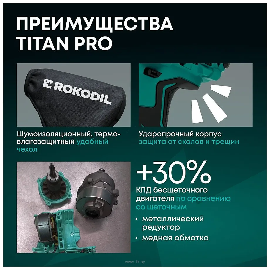 Фотографии Rokodil Titan Pro