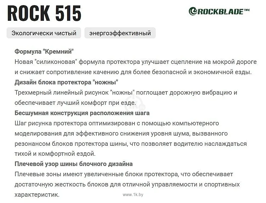 Фотографии Rockblade Rock 515 175/65 R14 86T XL