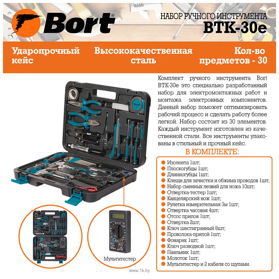 Фотографии Bort BTK-30E 30 предметов